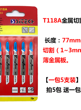 锋利型曲线锯条 木工金属塑料切割加长锯片T344DT318AT244DT118A