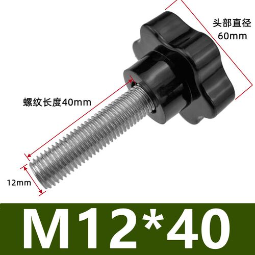 加大梅花手柄手拧螺丝星型六角塑料胶头把手旋钮调节螺钉12m14m16