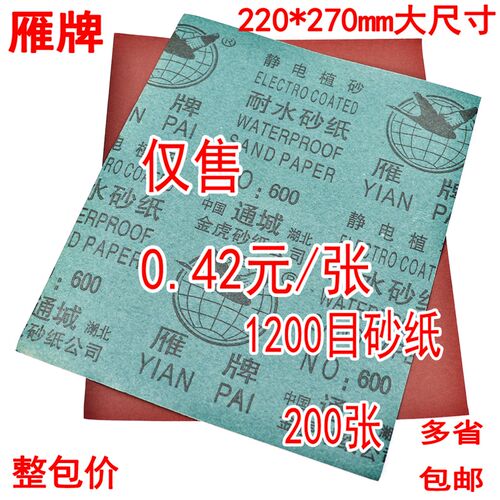 江山砂布砂纸抛光打磨耐水砂纸片木工600目水沙皮纸细200张整包邮