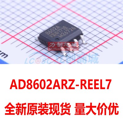 全新原装正品 AD8602ARZ-REEL7 封装 SOIC-8 精密运放 现货直拍