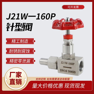 不锈钢针型阀J21W一160P焊接内外丝内外螺纹高压焊接针型阀截止阀