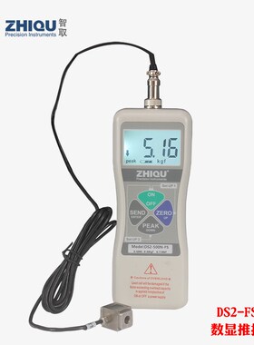 智取DS2-500N-FS数显推拉力计测力计外置微型压力计小传感器拉力