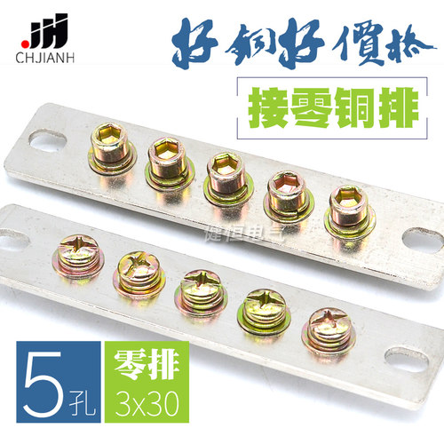 5孔零排3*30mm接地排接线端子排机房配电箱汇流排零地排接地铜排