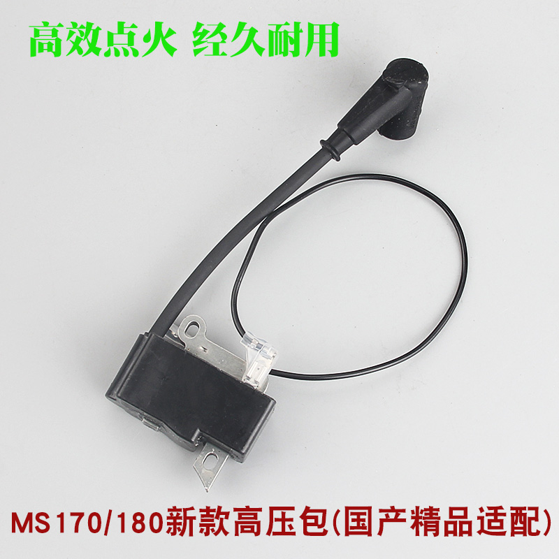 斯蒂尔MS250/251油锯高s压包点火器MS381/382/180点火线圈总成配