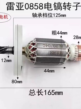 创造雷0858亚精力G3501 w坦克G3702 电镐转子7齿加粗电机线圈配件