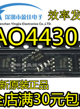 AO4430 4430 贴片SOP8集成IC芯片 全新进口AO 现货热卖欢迎咨询