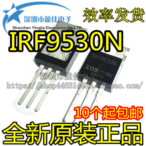 全新原装 IRF9530N IRF9530NPBF 功率场效应管