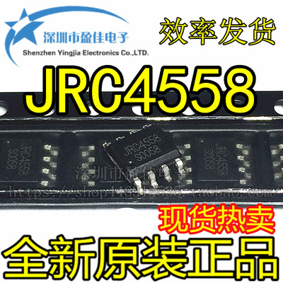 全新NJM4558D NJM4558 JRC4558D 4558D 贴片SOP8 双运算放大器IC