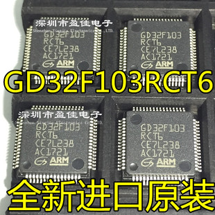 QFP64 进口原装 GD32F103RCT6 GD32F103 单片机 ARM
