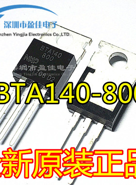 BTA140-800 BTA140 全新双向可控硅晶闸管 TO-220 可直拍