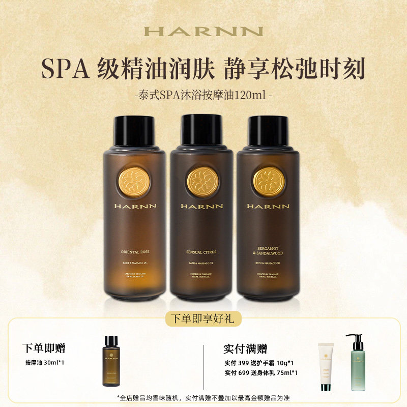 HARNN身体护理油放松肌肤图片