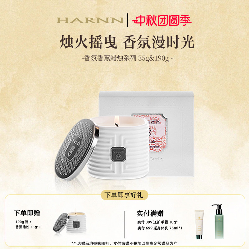HARNN清新净味泰国香薰蜡烛图片