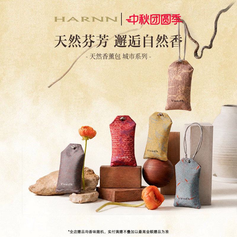 HARNN清新净味泰国香薰包图片