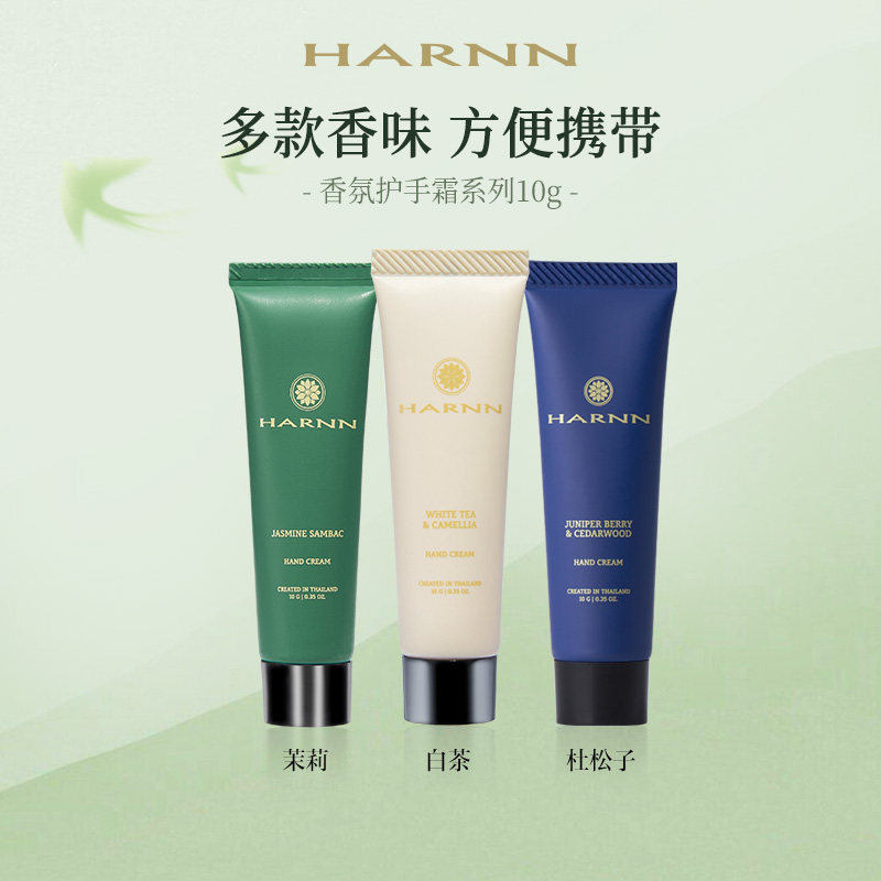 HARNN晗旎泰国山茶花植萃精油护手霜保湿持久留香便携旅行装10g