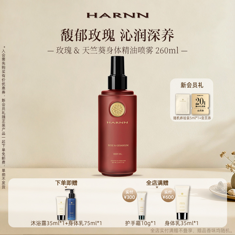 HARNN精油喷雾深层滋养