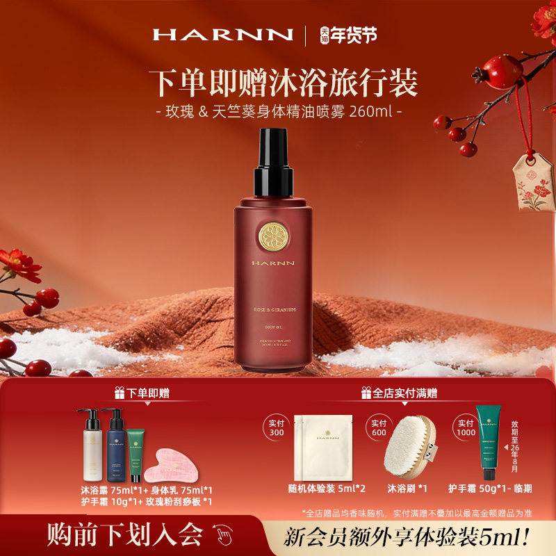 HARNN精油喷雾深层滋养