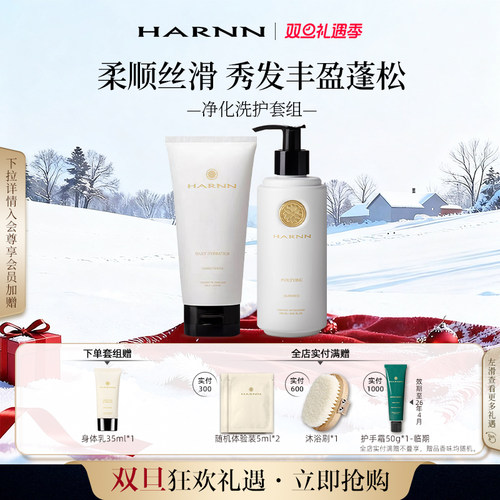 HARNN洗发水蓬松柔顺所有发质