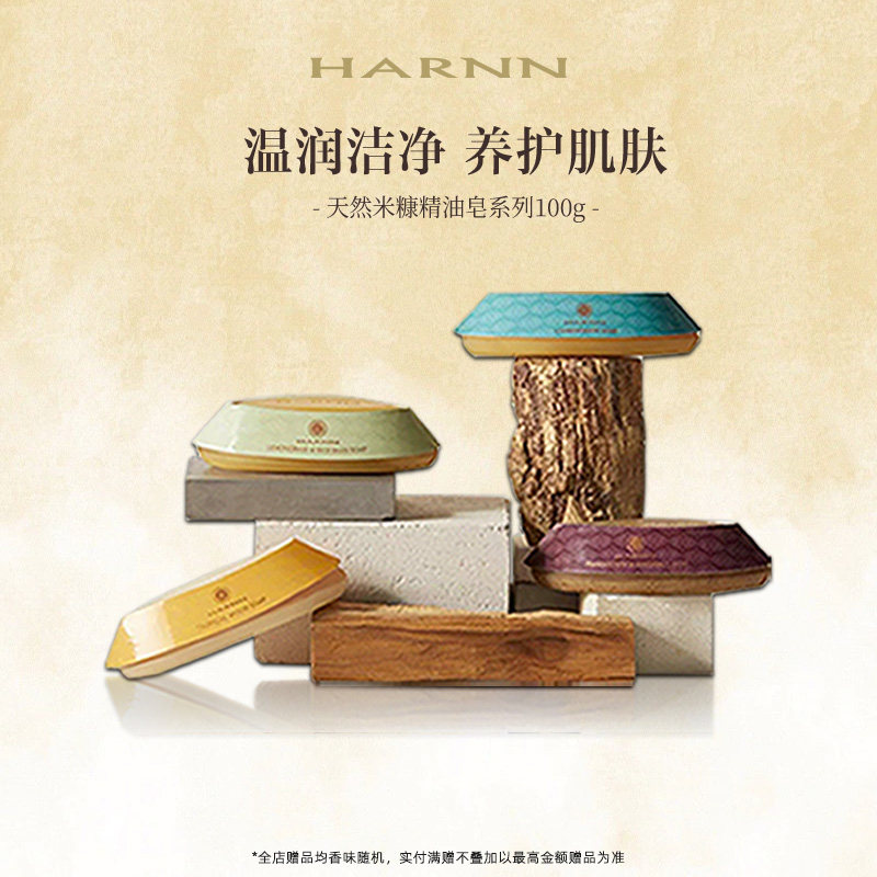 HARNN泰国天然米糠精油皂香皂图片