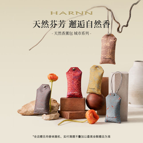 HARNN清新净味泰国香薰包