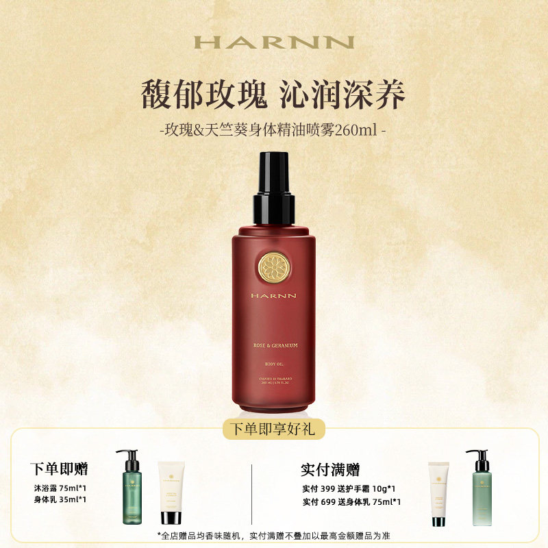 HARNN精油喷雾深层滋养图片