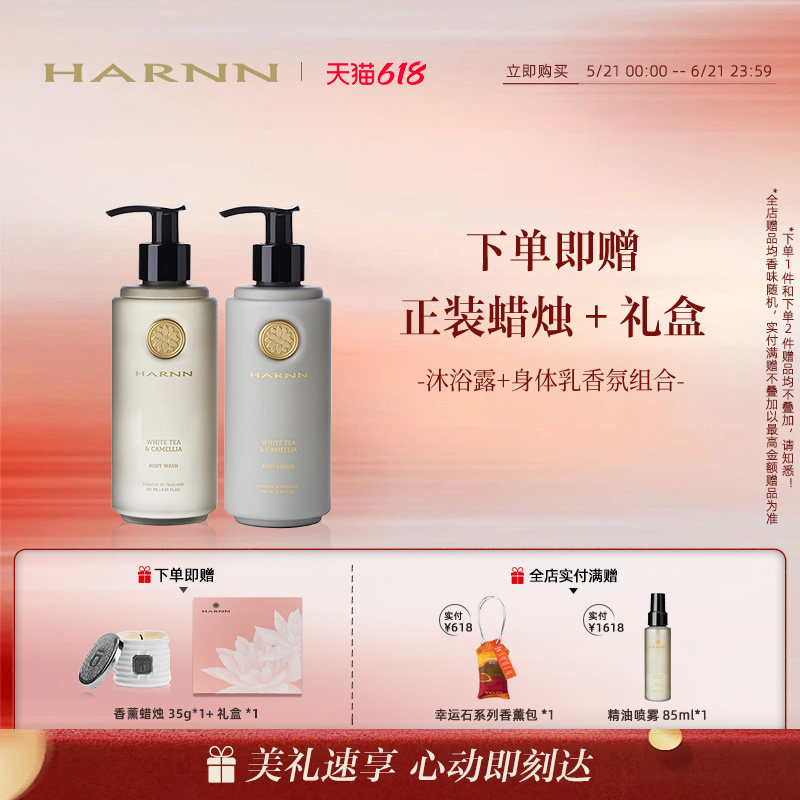 【618狂欢】HARNN晗旎白茶山茶花身体乳嫩肤补水清爽不粘腻250ml