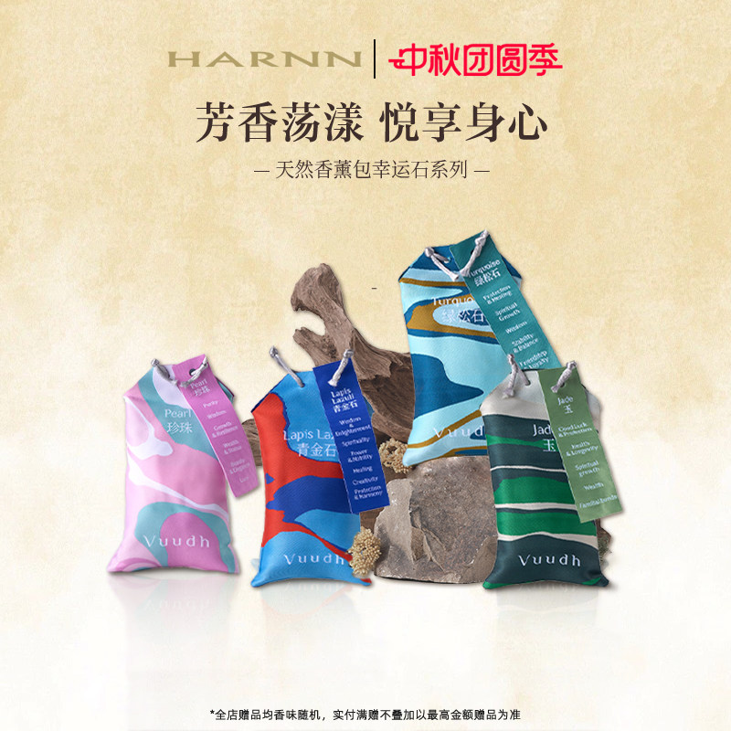 HARNN米糠精油香薰包居家挂件图片