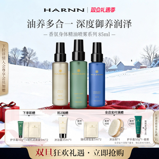 HARNN晗旎以油养肤身体精油保湿 喷雾小巧精致身体精油便携带85ml