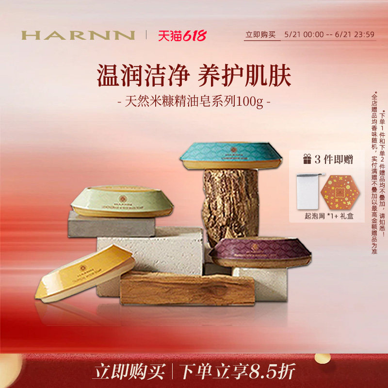 HARNN泰国米糠精油皂香皂100g大米皂香水肥皂洗澡沐浴洗手全身体