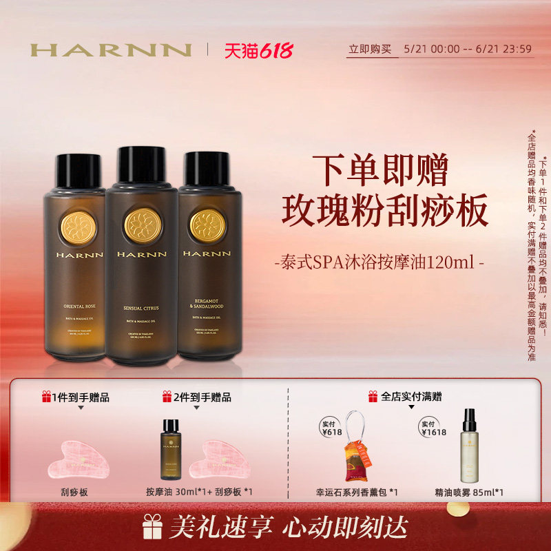 【618狂欢】HARNN晗旎身体按摩精油推拿全身SPA免洗放松精油120ml
