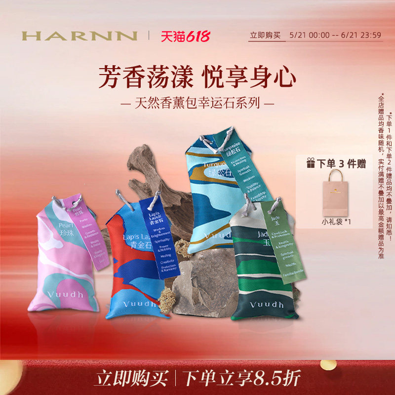 HARNN晗旎幸运石系列香薰包车载香薰卧室衣柜除臭香薰挂件VUUDH