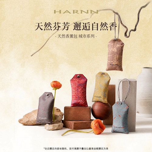 HARNN清新净味泰国香薰包