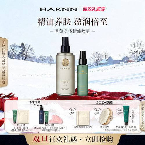 HARNN身体精油喷雾润滑保湿