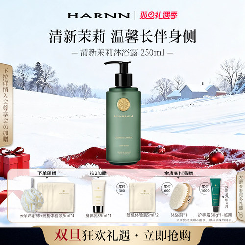 HARNN滋润保湿茉莉花沐浴露