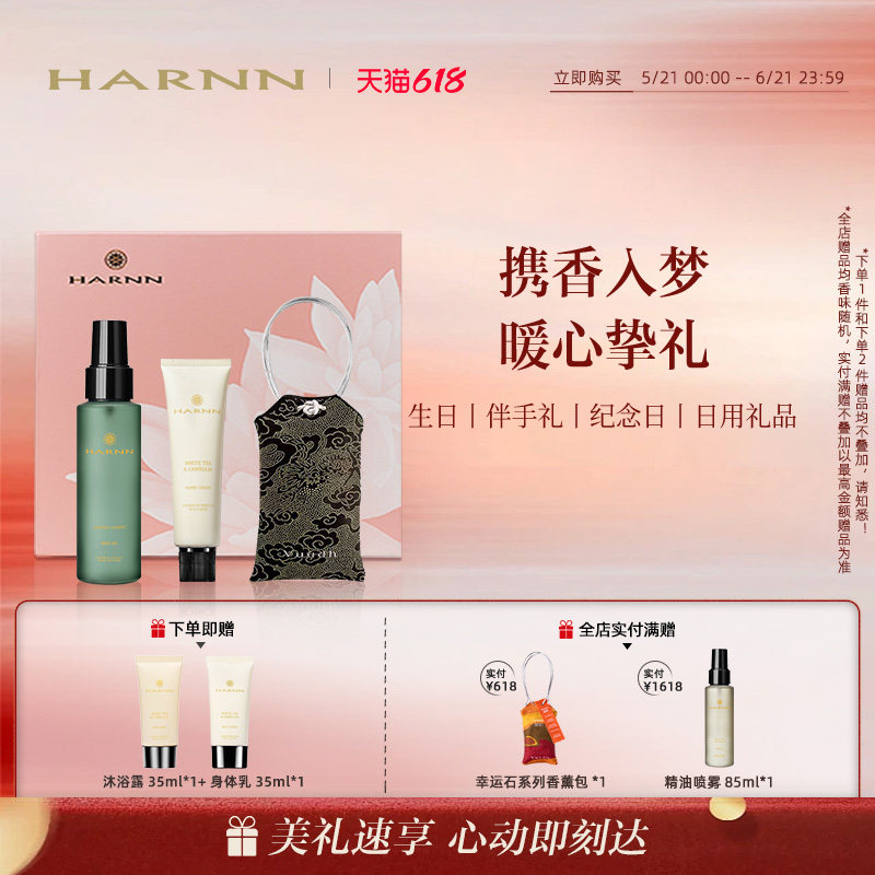 【618狂欢】HARNN晗旎香氛礼盒润养护手霜香薰包挂件套组节日礼物