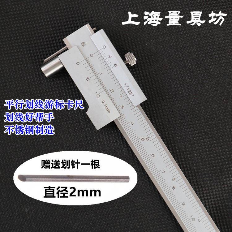 上海量具坊硬质合金划针平行划线游标卡尺钨钢头划线规划线器