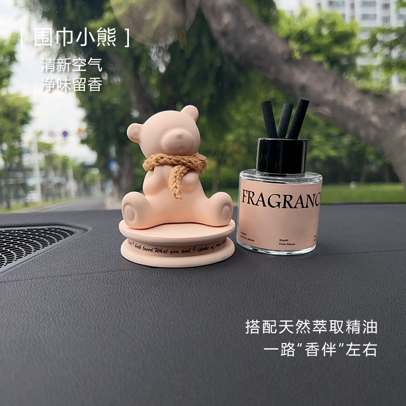 汽车摆件饰品中控台车载香薰可爱围巾小熊淡香女生高级感家居摆饰