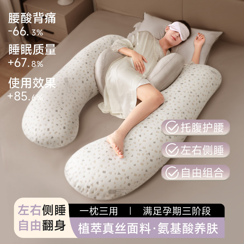 十月约定孕妇枕侧卧枕头护腰侧睡枕托腹怀孕期抱枕睡觉晚专用神器