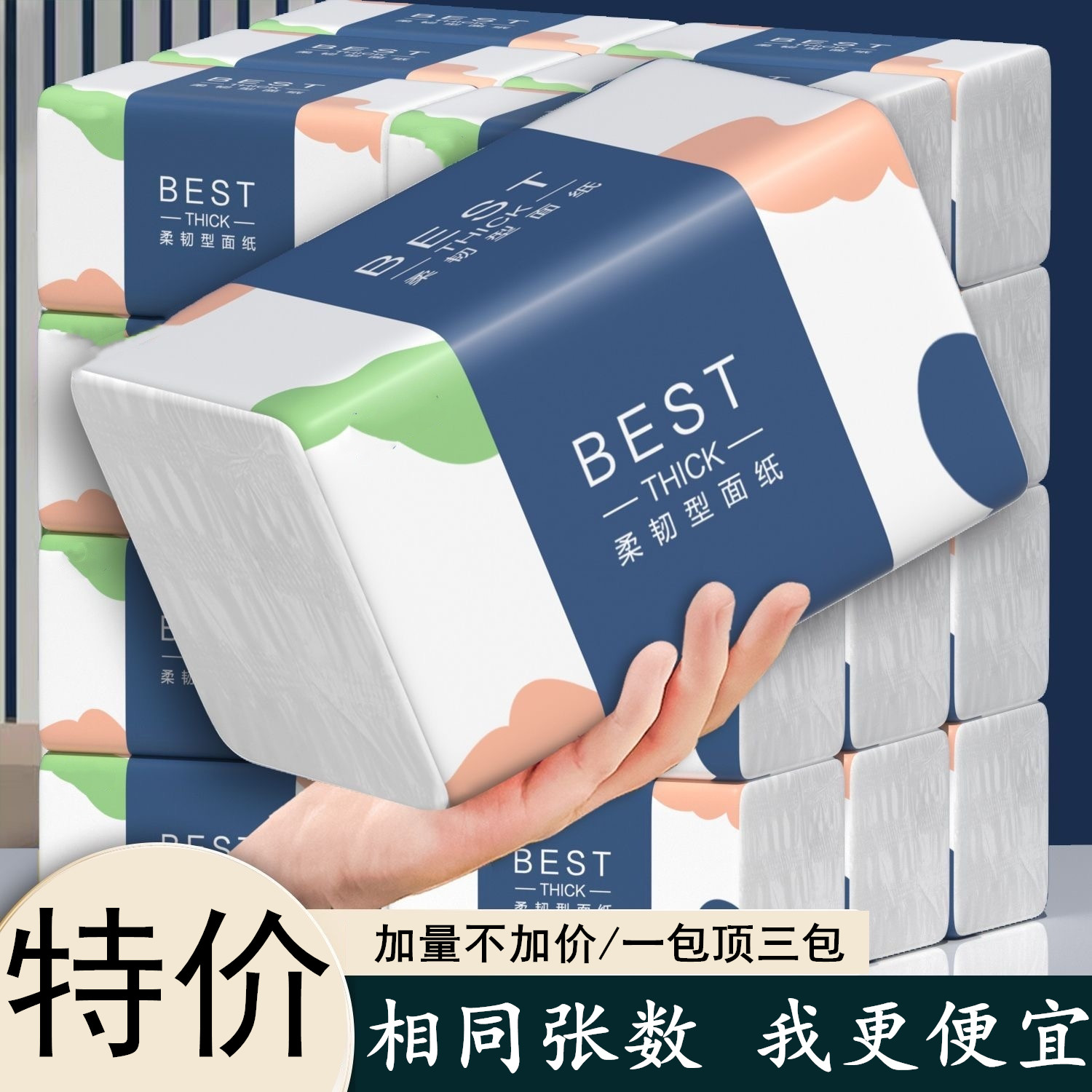 【加量不加价】大包实惠装抽纸商用卫生纸餐巾纸厨房纸家用擦手纸