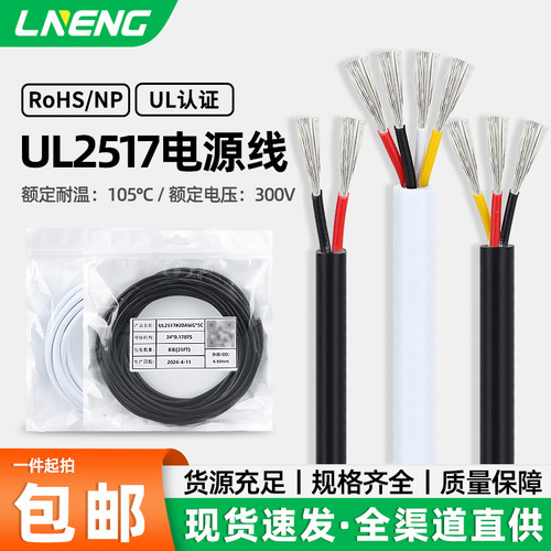 UL2517电源线家电连接线