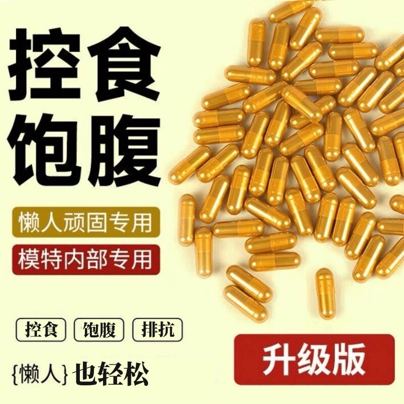 加强版天使金胶囊正品保障管好嘴巴口渴适合顽固体质模特内部款