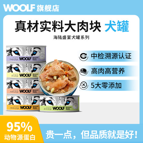 WOOLF伍尔夫狗主食罐头