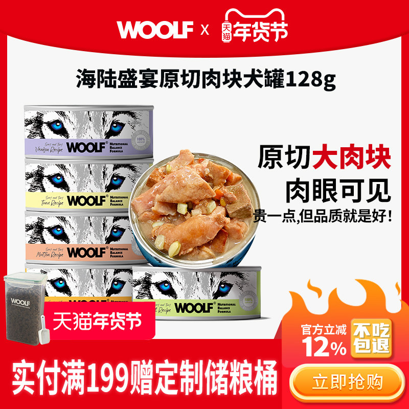 【原切大肉粒罐头】WOOLF伍尔夫狗狗罐头好吸收主食零食营养犬罐,宠物/宠物食品及用品,狗零食罐,淘宝优惠券,粉丝福利购,淘宝优惠卷