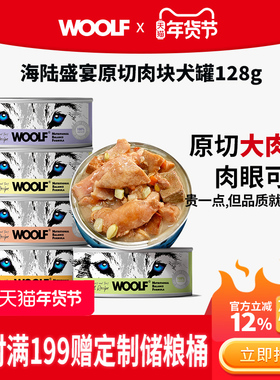 【原切大肉粒罐头】WOOLF伍尔夫狗狗罐头好吸收主食零食营养犬罐