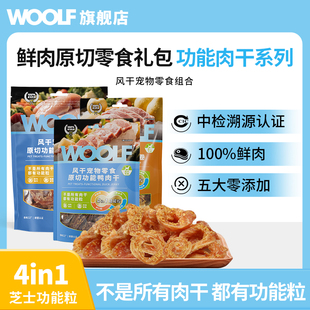 【新品肉干礼包】WOOLF伍尔夫狗零食鸭肉干小酥卷鸡肉脆中小型犬