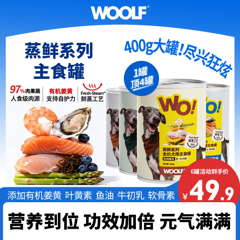 【官方正品】WOOLF伍尔夫狗狗零食罐头400g狗湿粮犬零食拌饭主食
