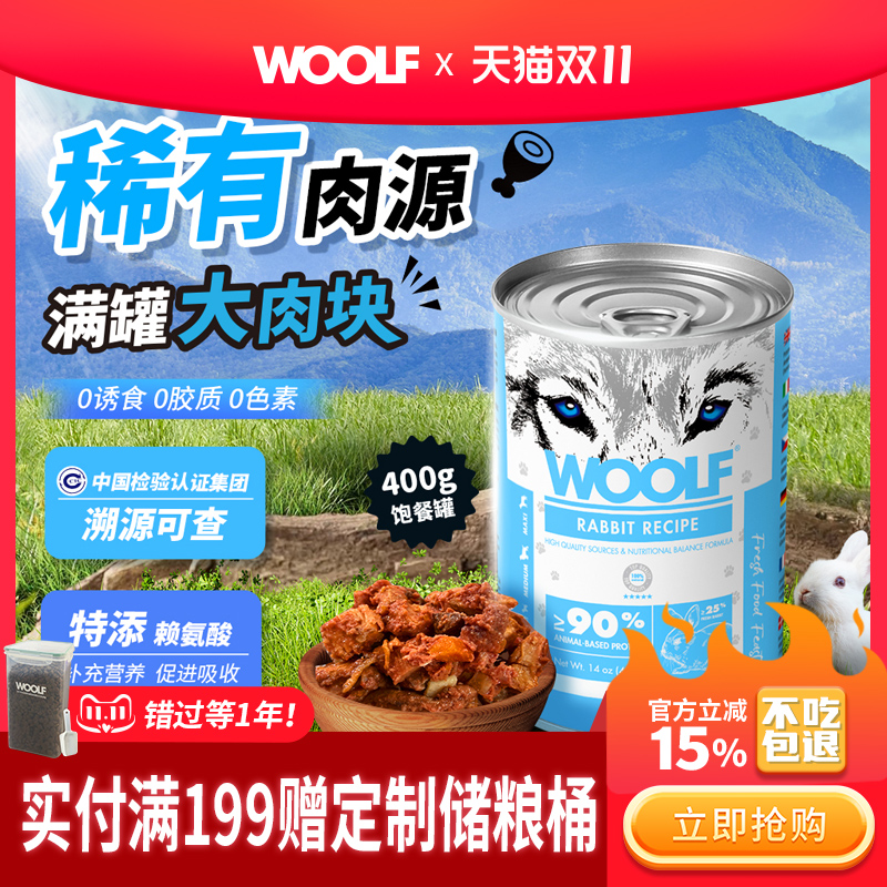 WOOLF狗罐头主食罐头超大罐400g
