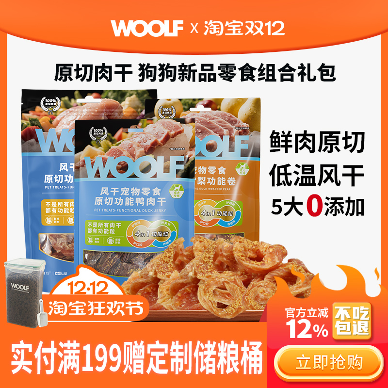 WOOLF狗零食大礼包鸭肉干