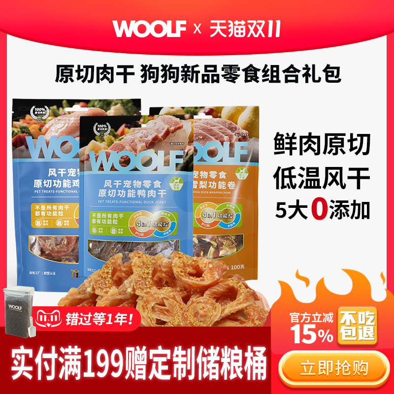 WOOLF狗零食大礼包鸭肉干