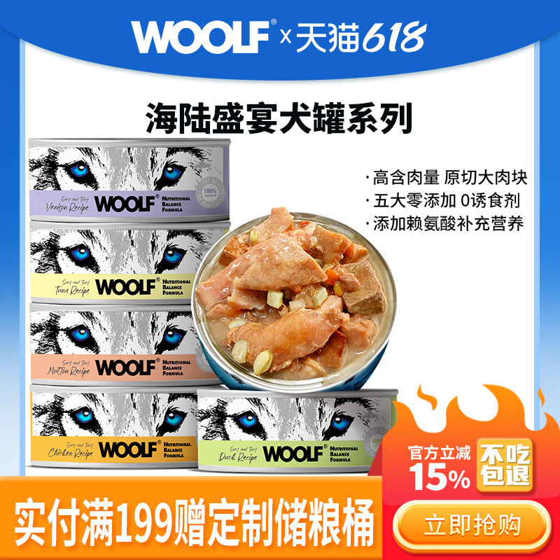 【原切大肉粒罐头】WOOLF伍尔夫狗狗罐头好吸收主食零食营养犬罐