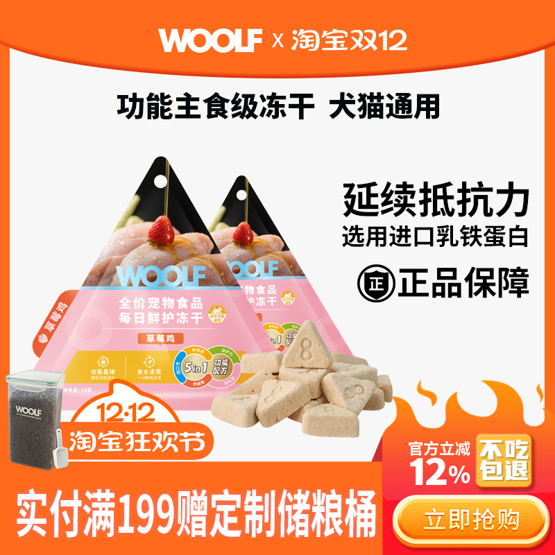 WOOLF伍尔夫鲜护每日冻干